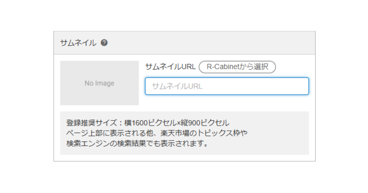 楽天コンテンツページのサムネイル画像