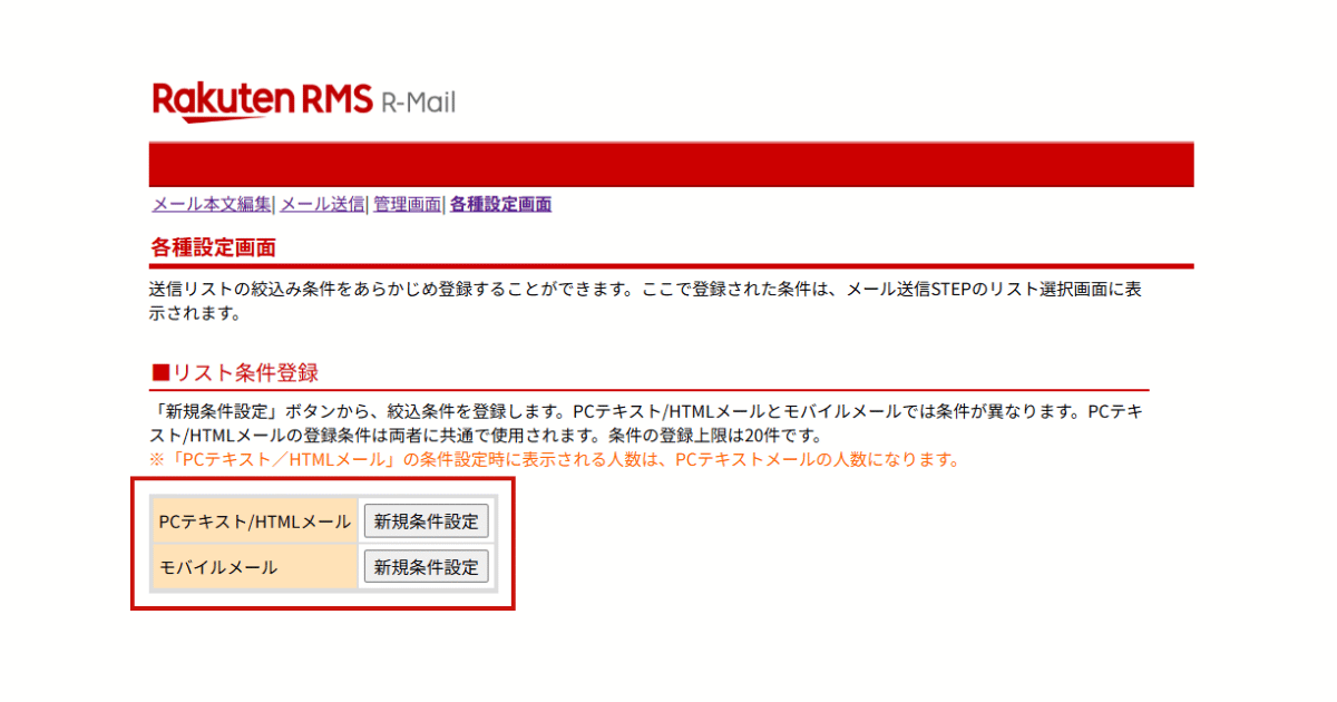 R-Mailの設定画面