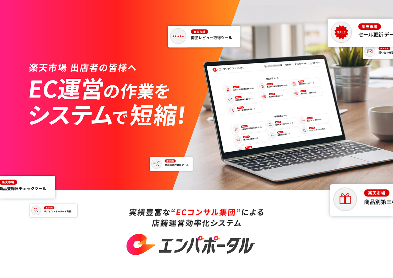 エンパポータル バナー