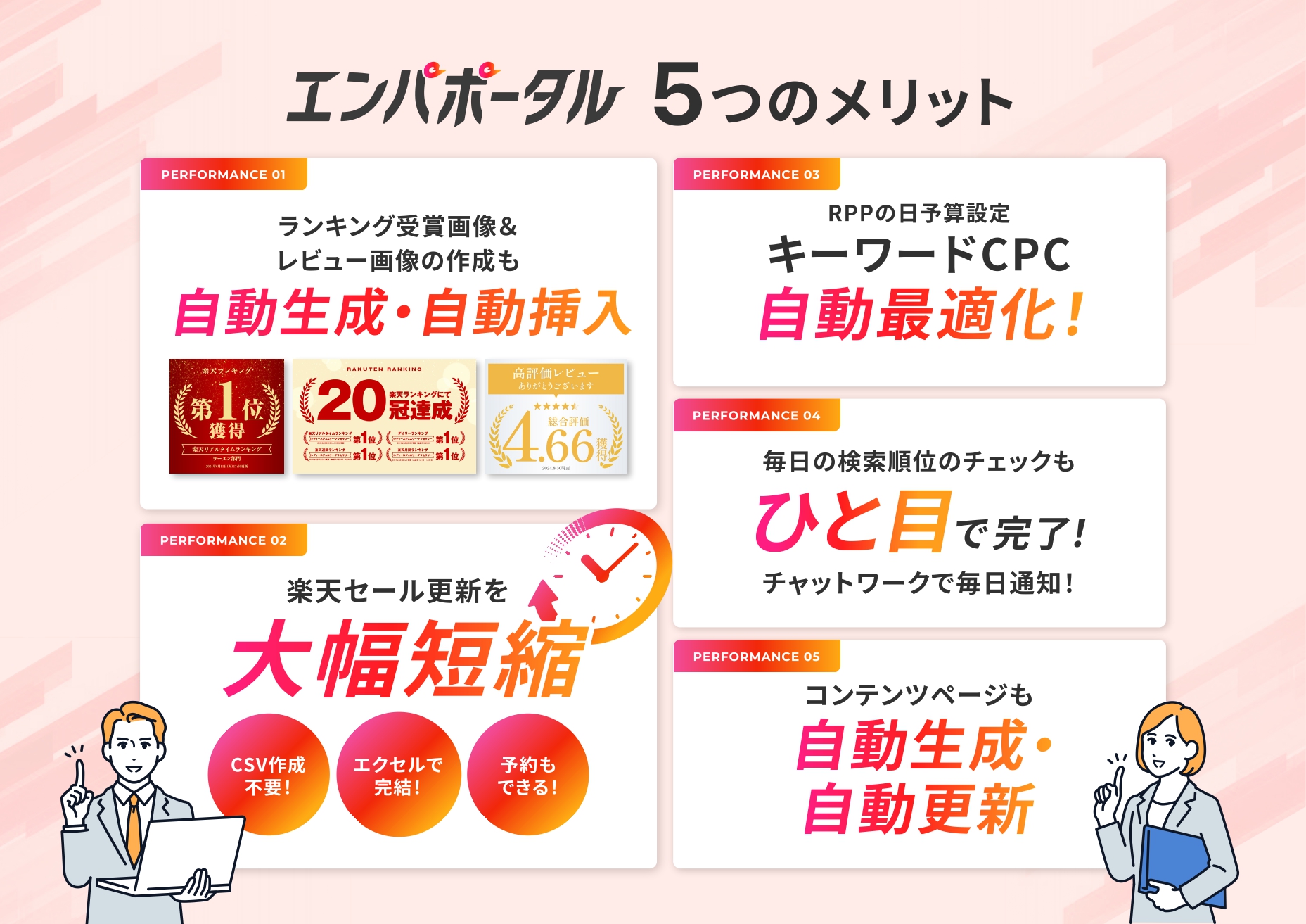 エンパポータル5つのメリット