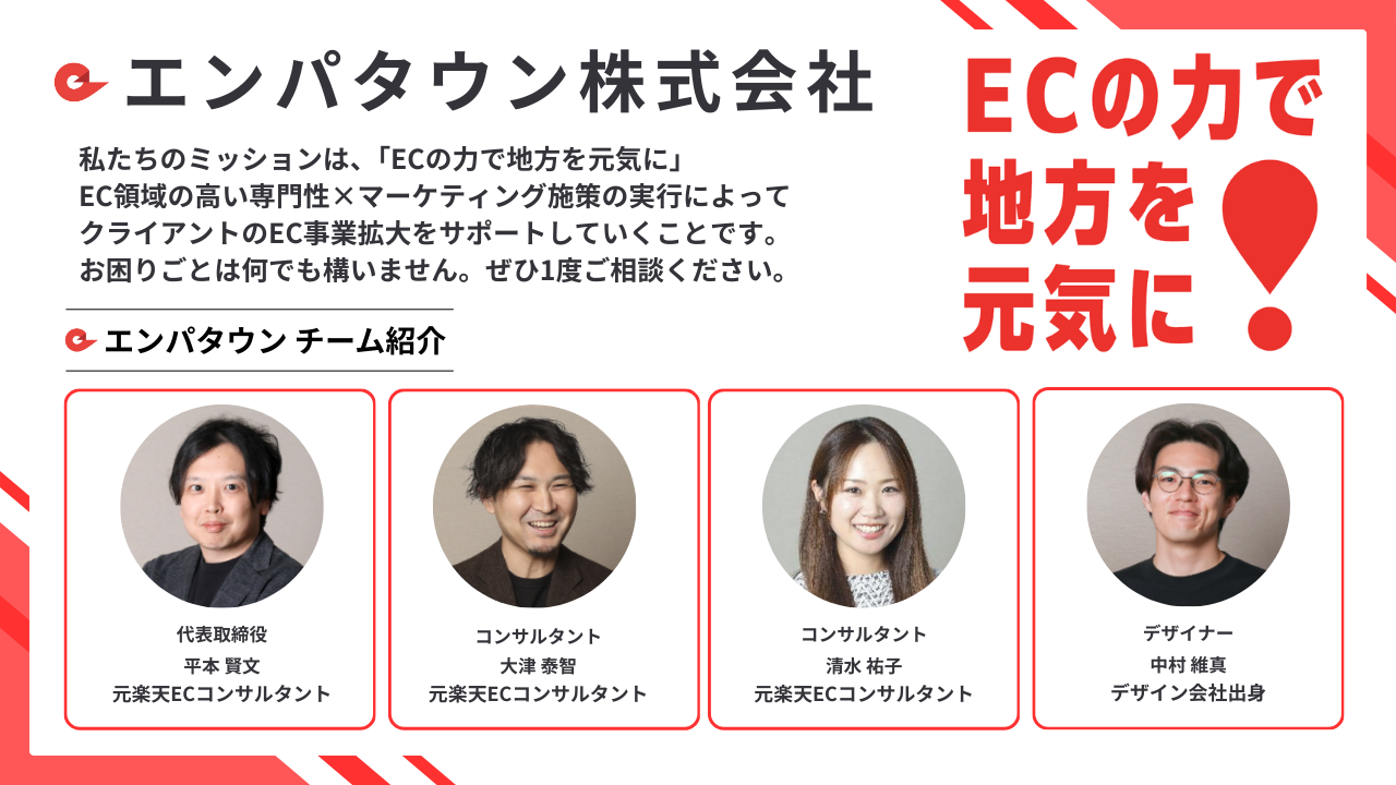 エンパタウンについて